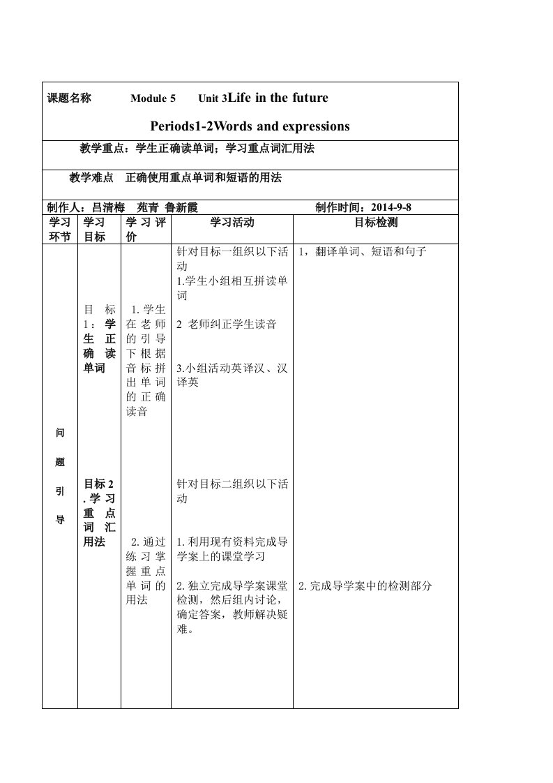 高二英语课改组教案和学案第二周