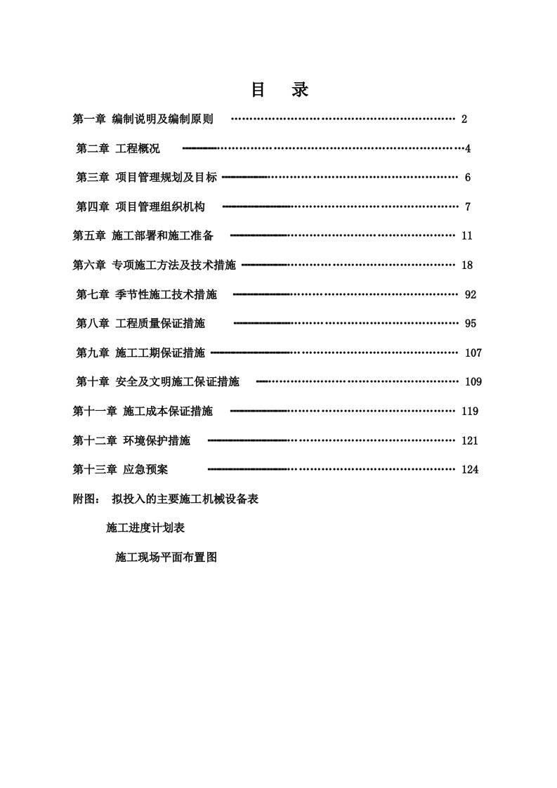 米筛巷动迁小区1-15楼及地下车库工程施工组织设计