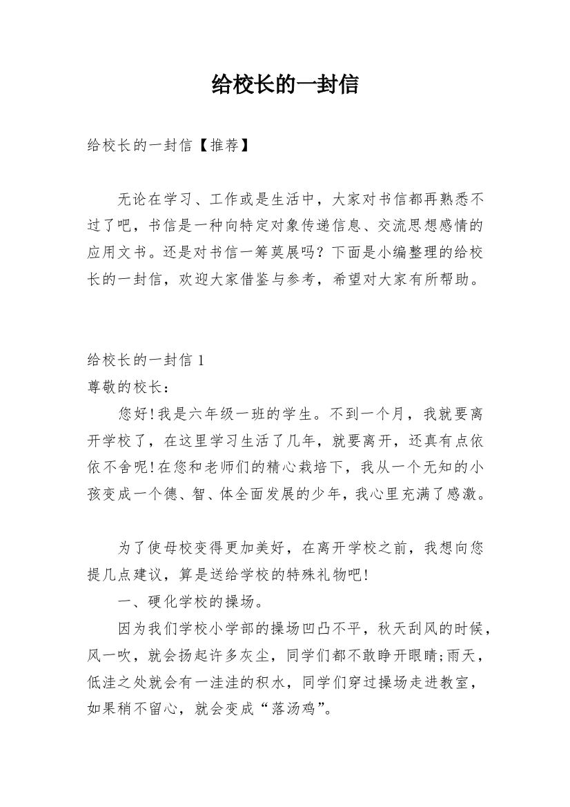 给校长的一封信_30