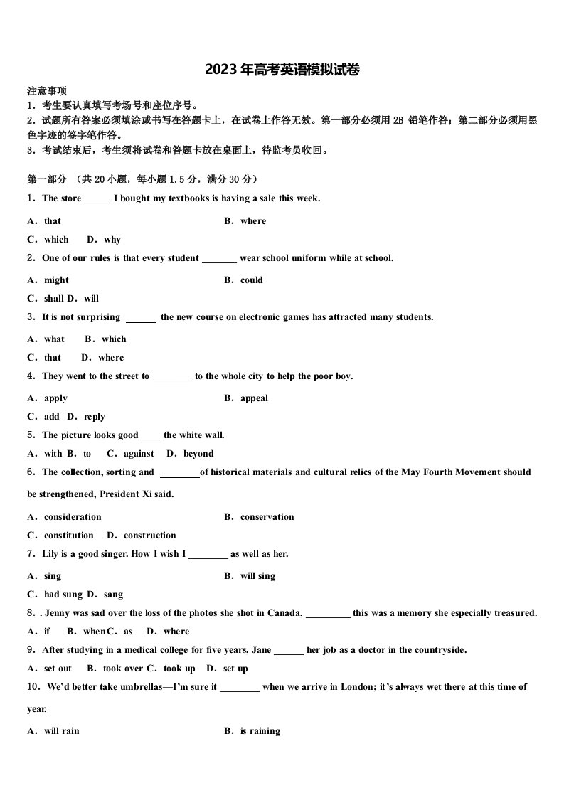 2023届内蒙古乌兰察布市集宁区集宁一中高三3月份模拟考试英语试题含解析