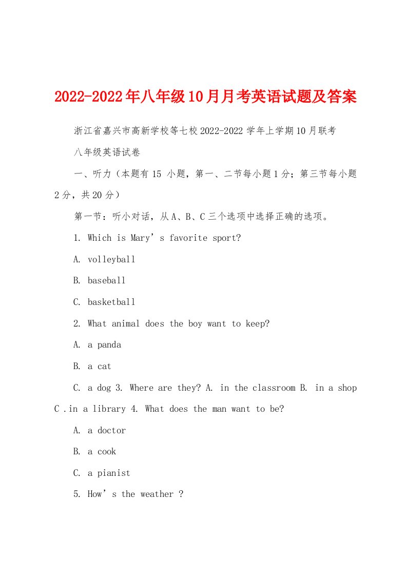 2022-2022年八年级10月月考英语试题及答案