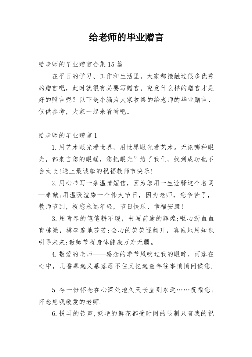 给老师的毕业赠言_10