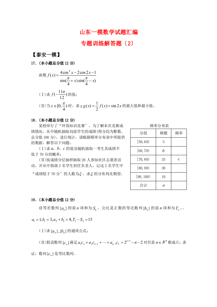 （整理版）一模数学试题汇编