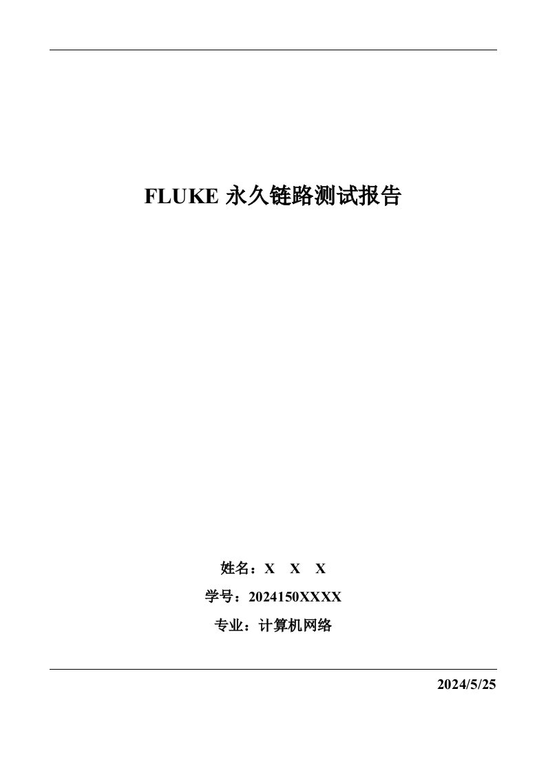 fluke测试分析报告