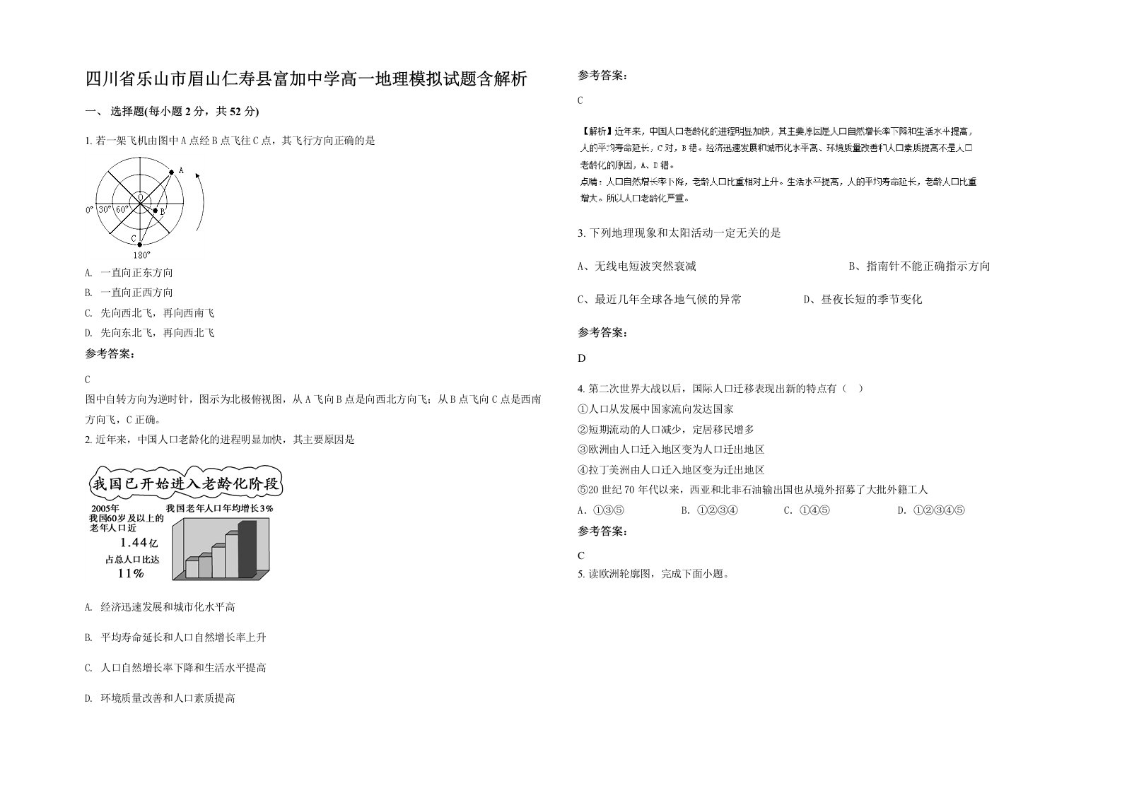 四川省乐山市眉山仁寿县富加中学高一地理模拟试题含解析