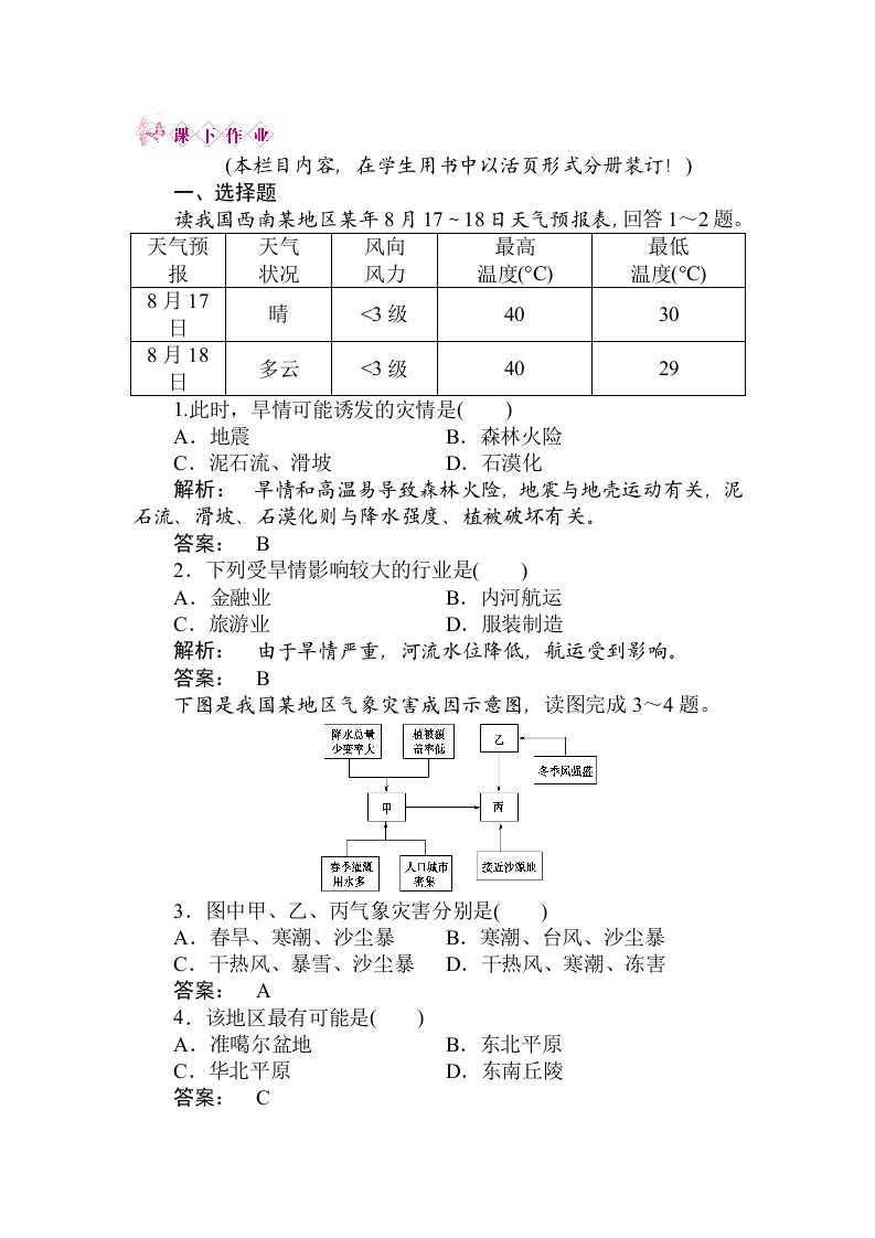 高三地理复习必修一课后检测题44