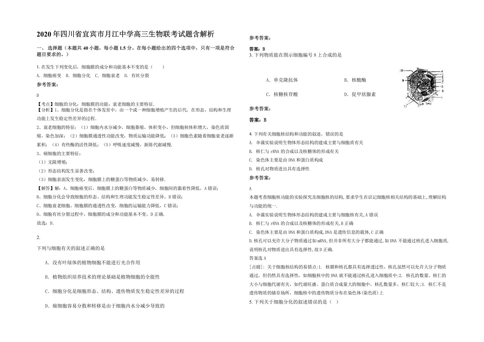 2020年四川省宜宾市月江中学高三生物联考试题含解析