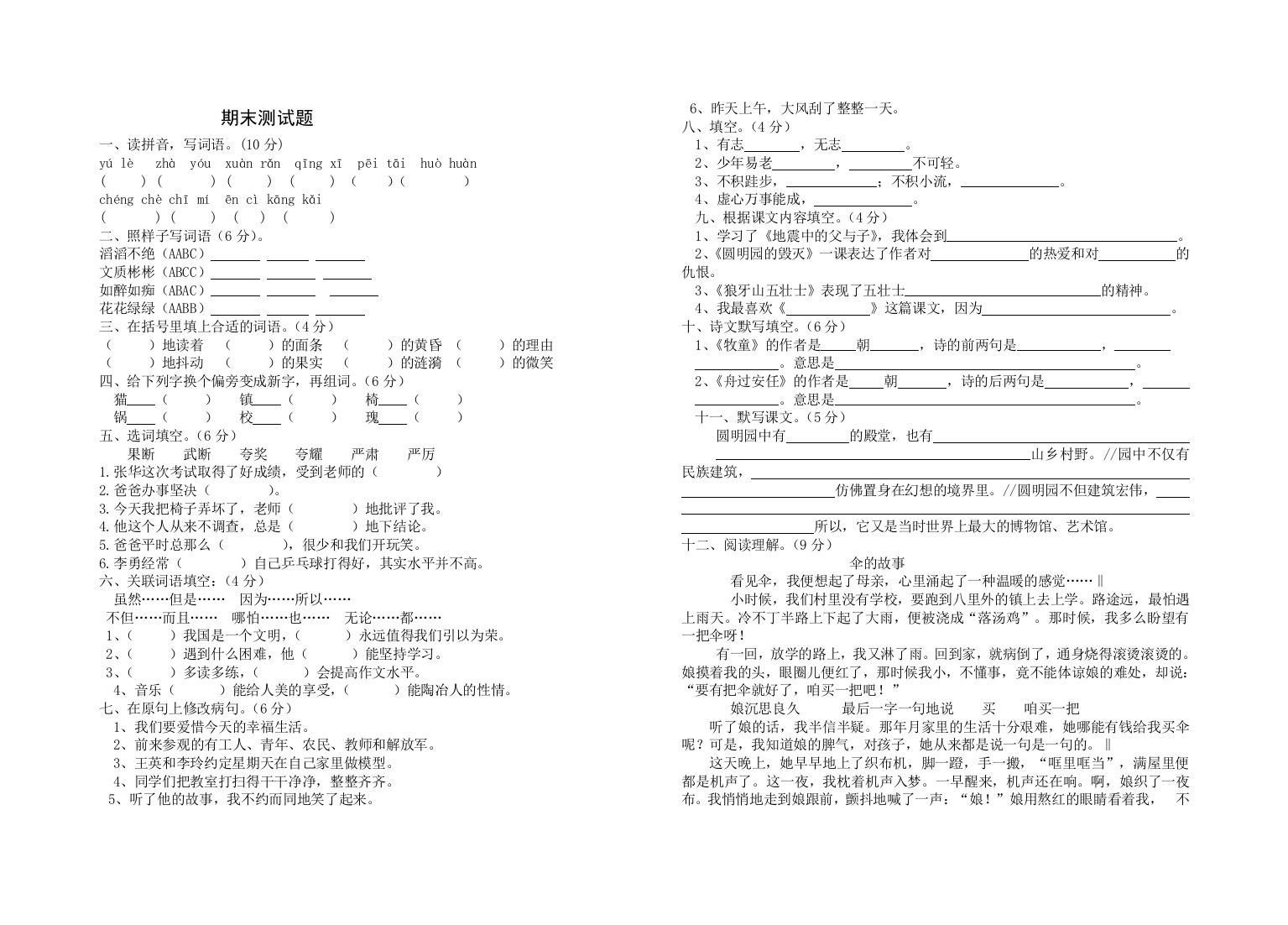 鲁教版四年级下册语文期末测试题2