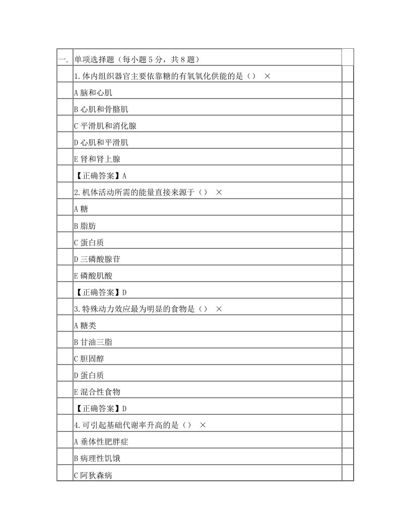 动物生理学+第10章+营养能量和体温调节