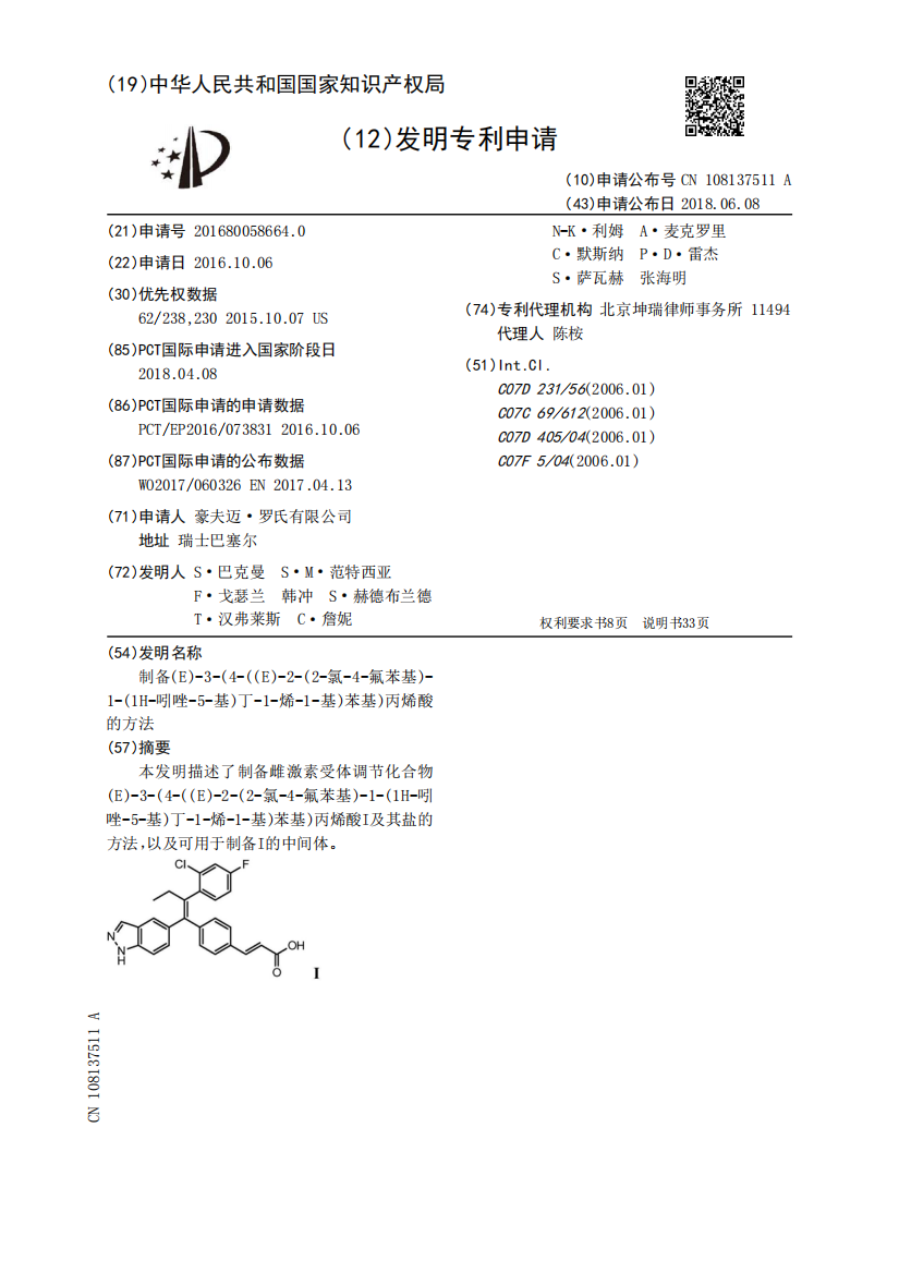 制备(E)-3-(4-((E)-2-(2-氯-4-氟苯基)-1-(1H-吲唑-5-基)丁-1-烯-1-基)苯基)丙烯酸的