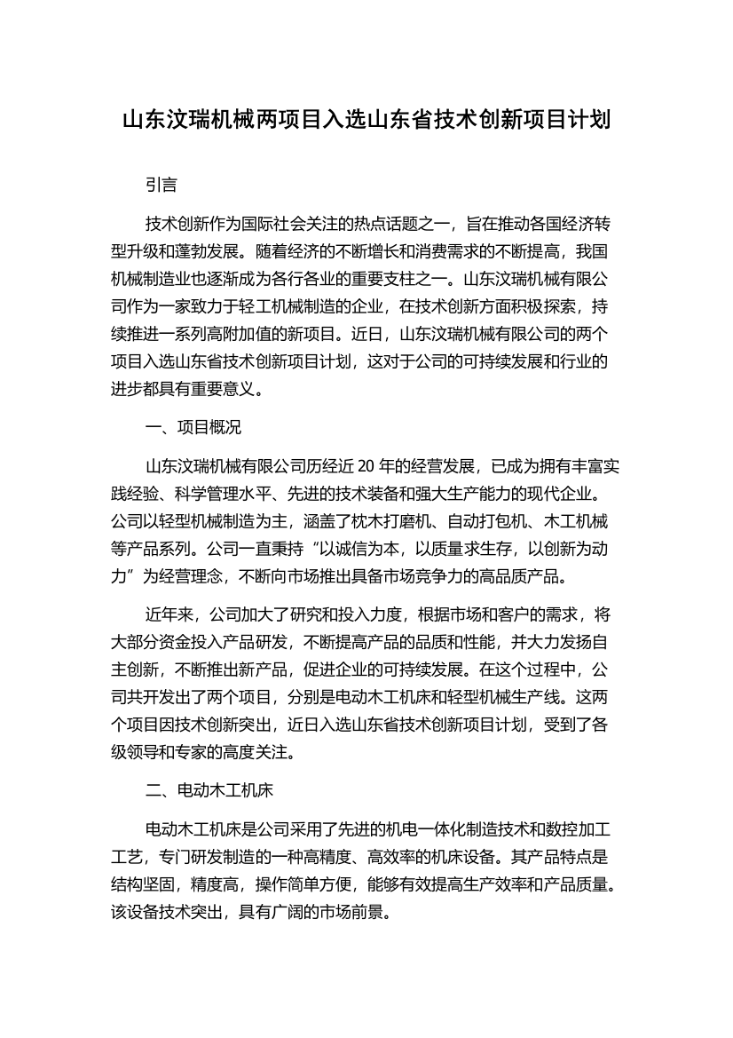 山东汶瑞机械两项目入选山东省技术创新项目计划