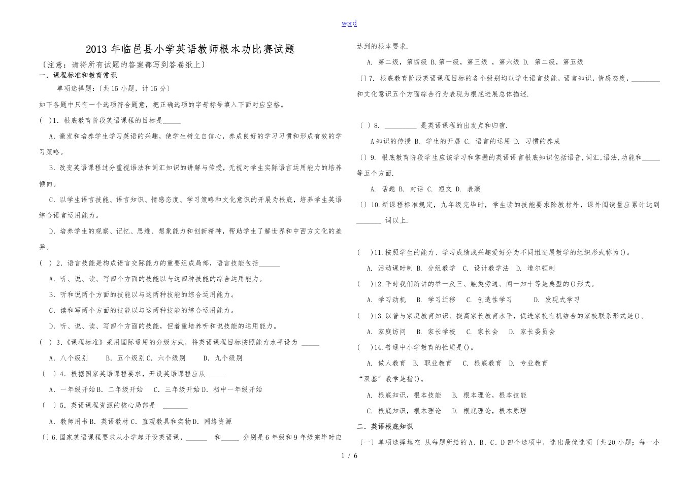 小学英语教师基本功试题（卷）