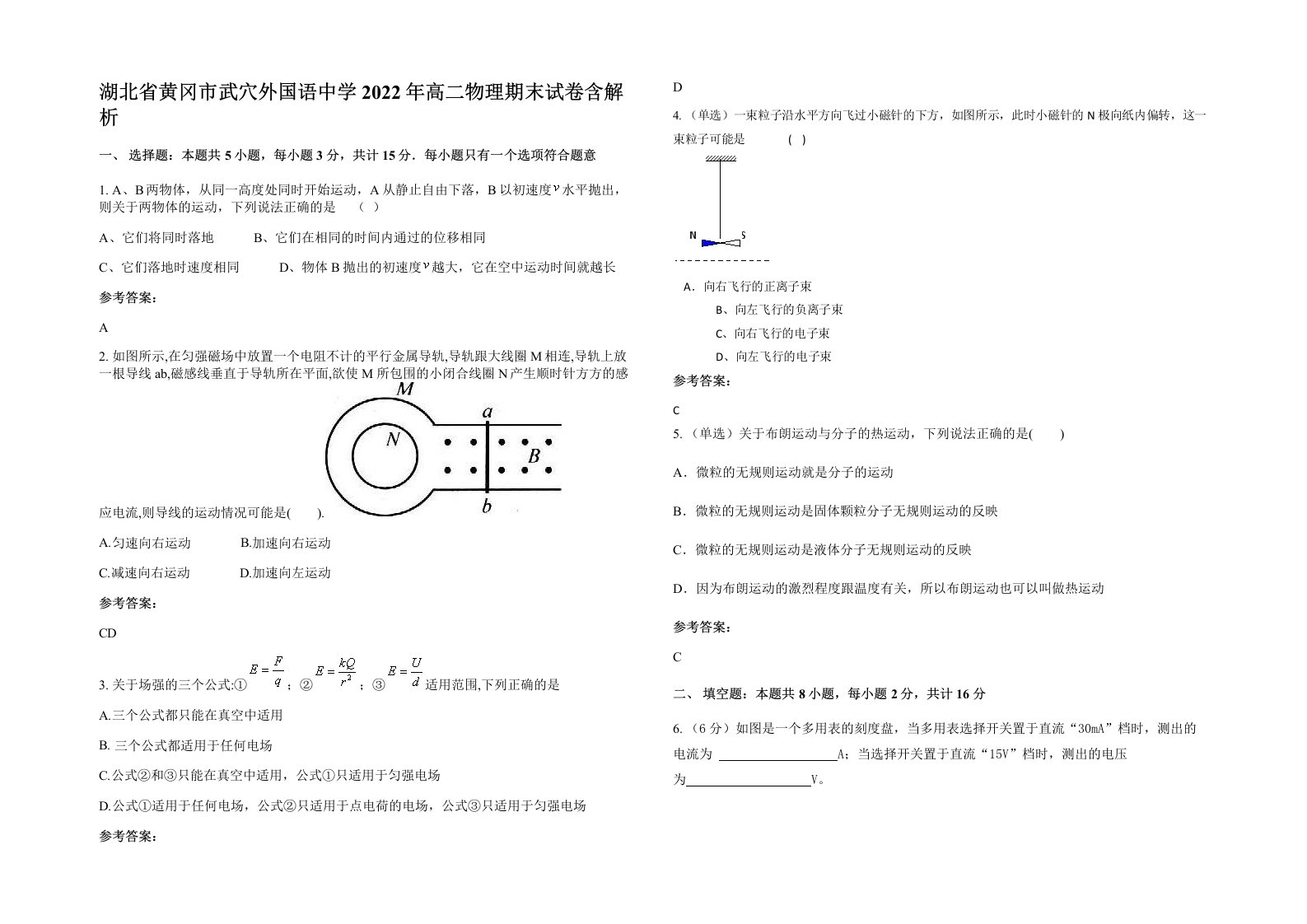 湖北省黄冈市武穴外国语中学2022年高二物理期末试卷含解析