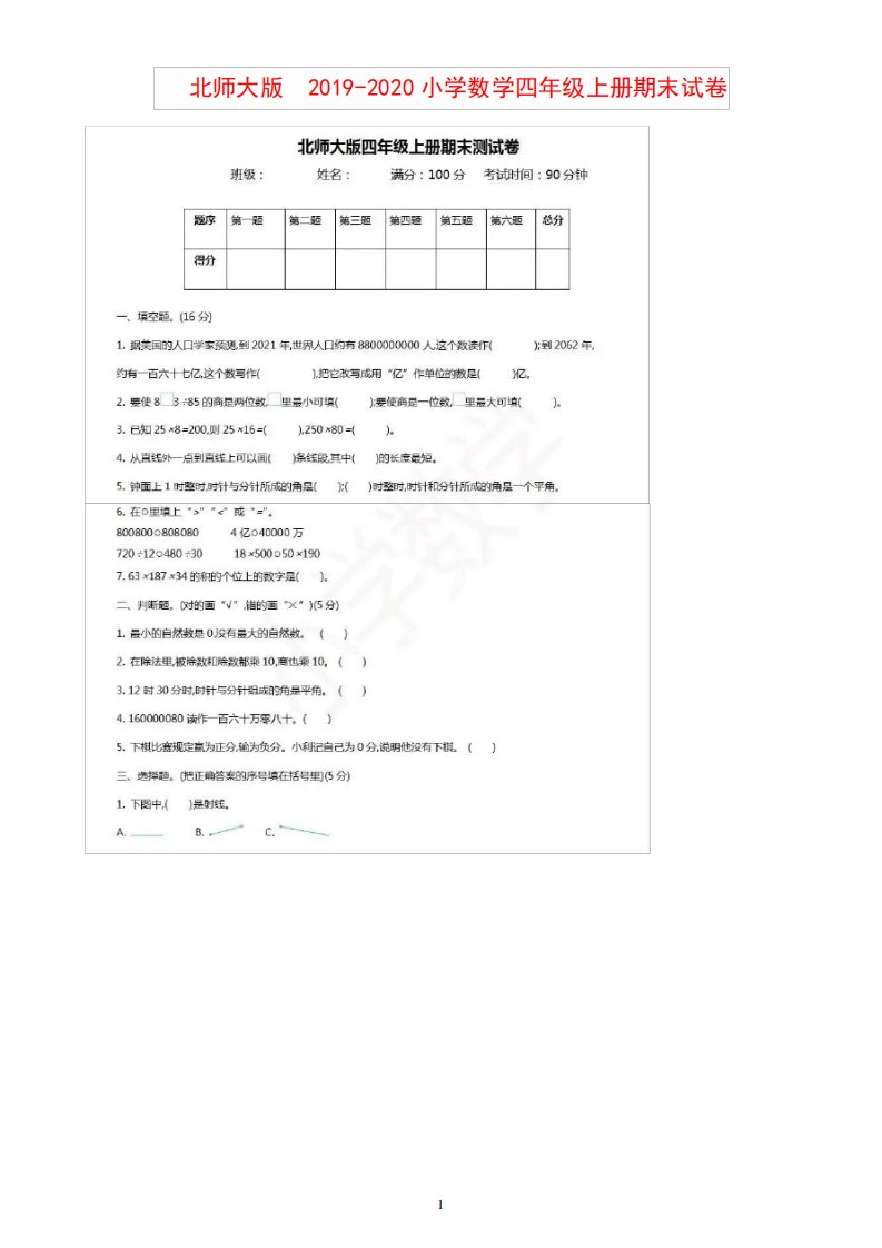 新北师大版小学四年级上册数学期末试卷