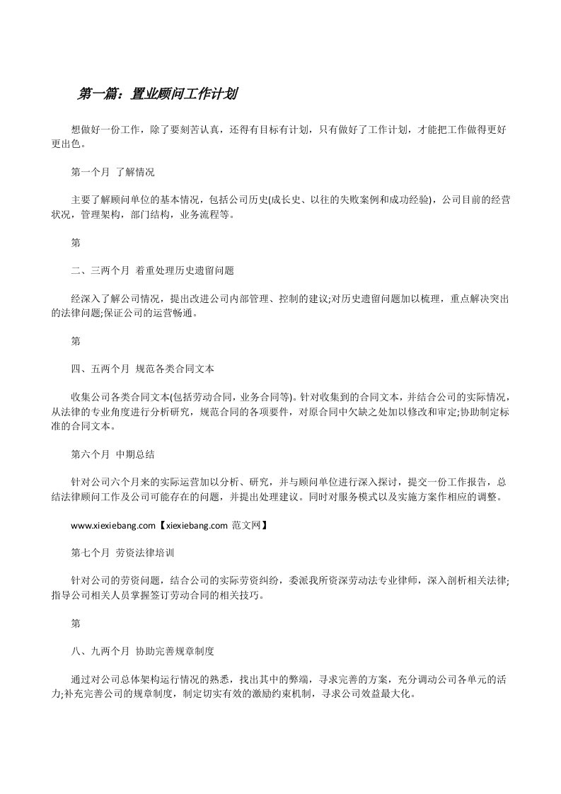 置业顾问工作计划[修改版]