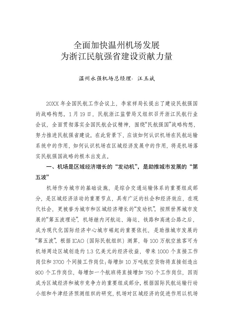 推荐-全文下载中国民航新闻信息网