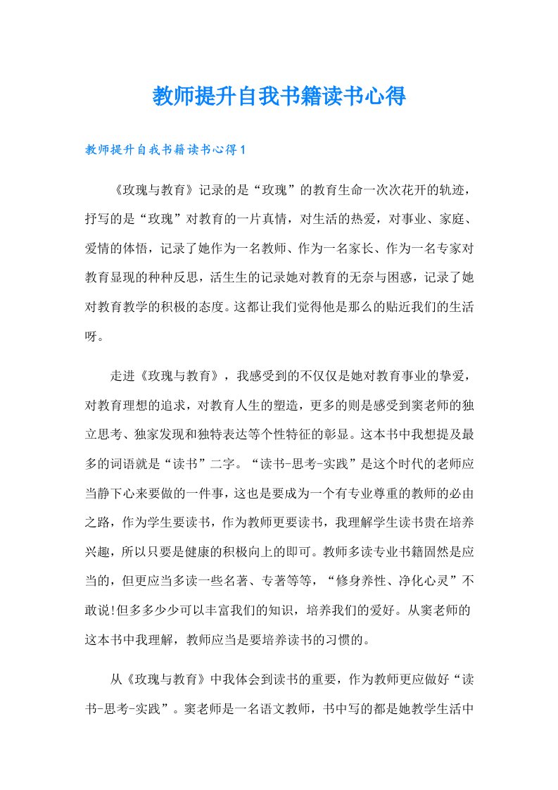 教师提升自我书籍读书心得