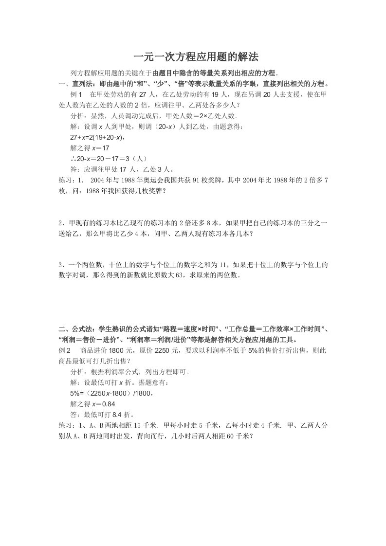 一元一次方程应用题的解法总结