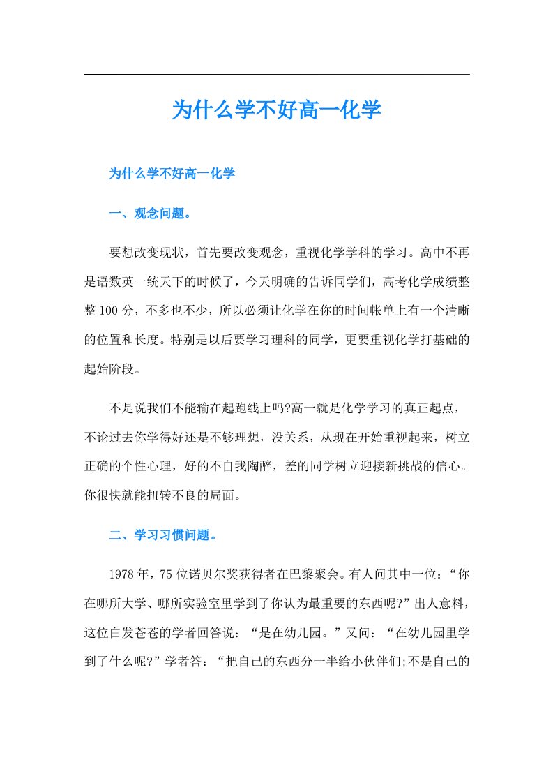 为什么学不好高一化学