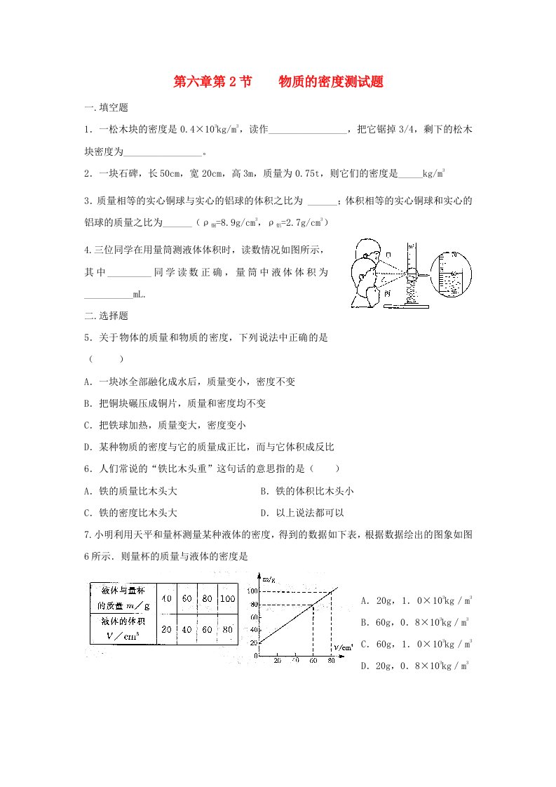 八级物理上册