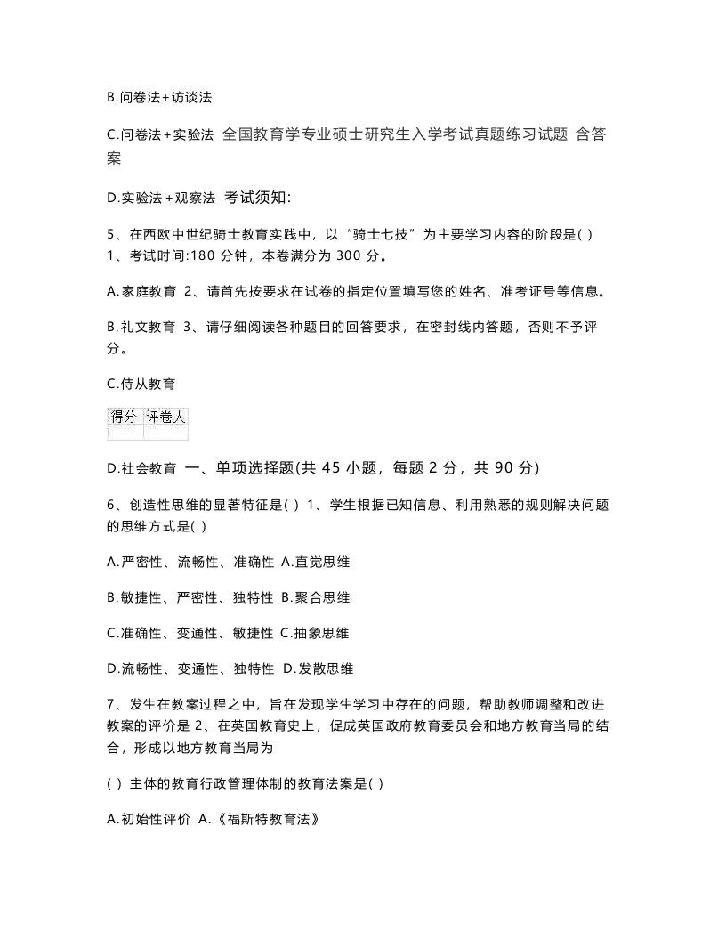 全国教育学专业硕士研究生入学考试真题练习试题