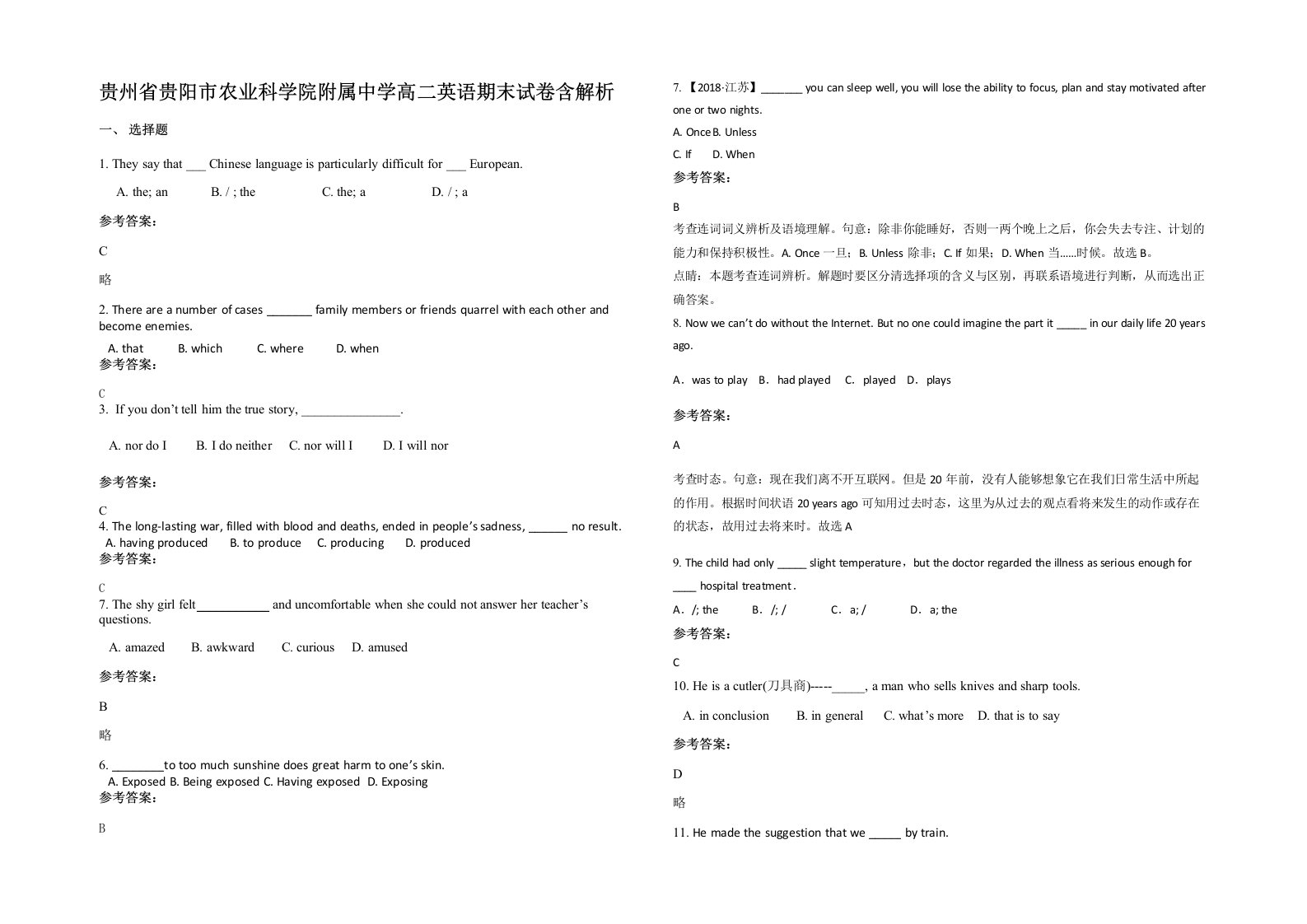 贵州省贵阳市农业科学院附属中学高二英语期末试卷含解析