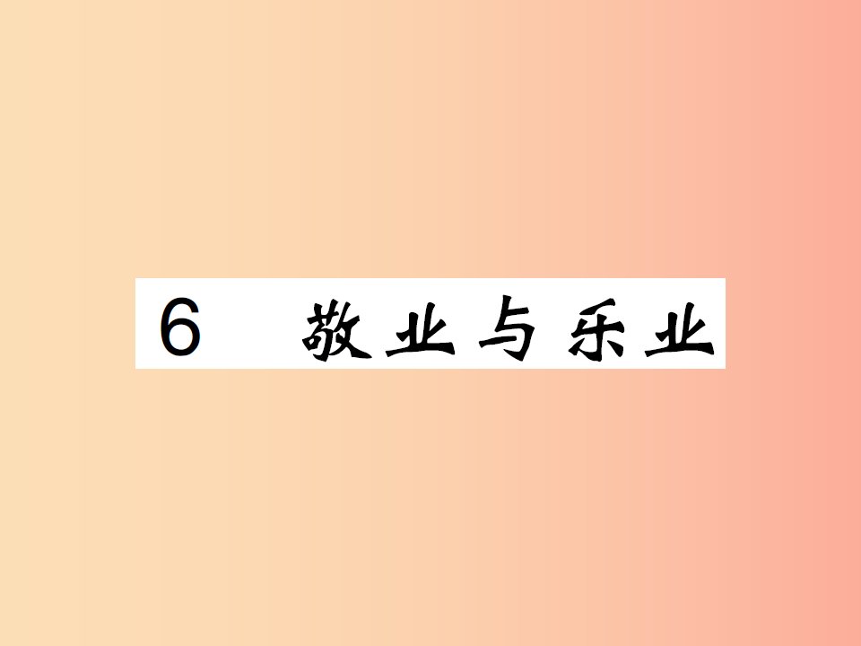 2019年九年级语文上册