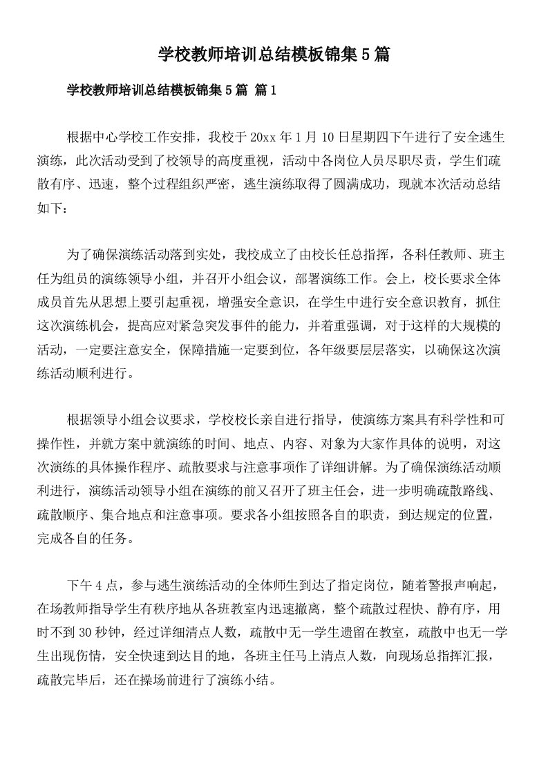 学校教师培训总结模板锦集5篇