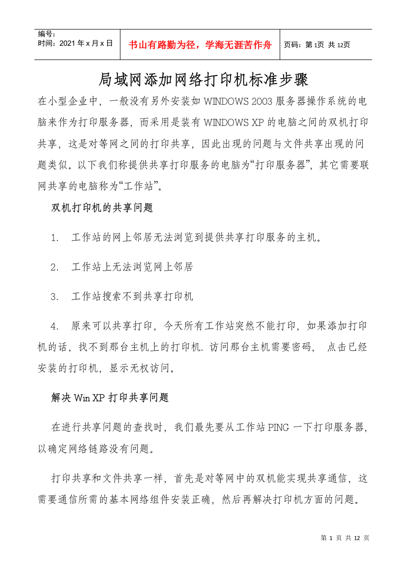 包装印刷局域网添加包装打印机造纸管理