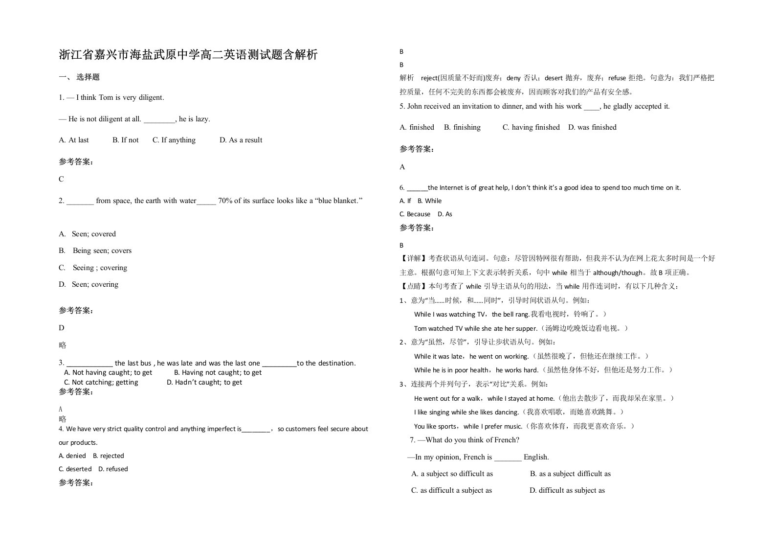 浙江省嘉兴市海盐武原中学高二英语测试题含解析