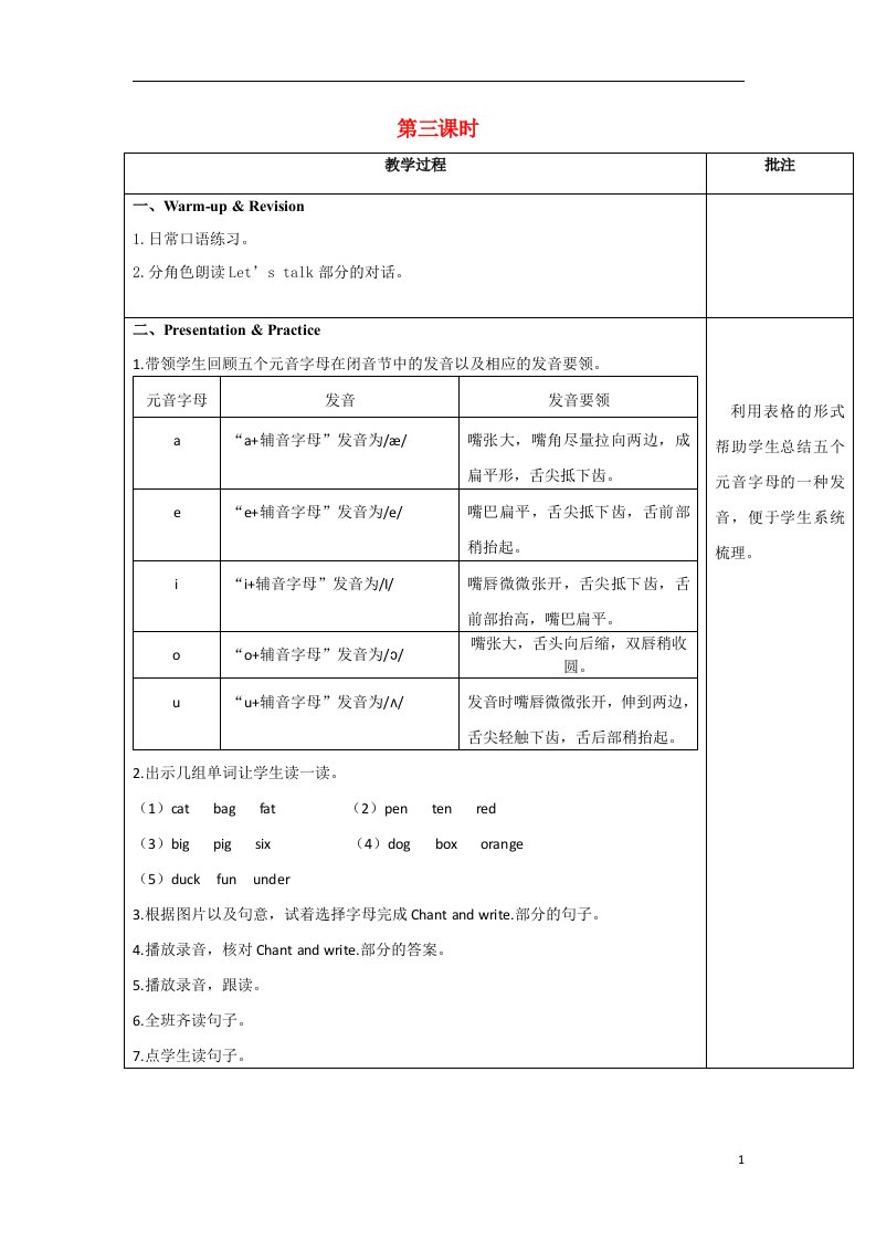 2022三年级英语下册Unit6HowmanyPartA第3课时教案人教PEP