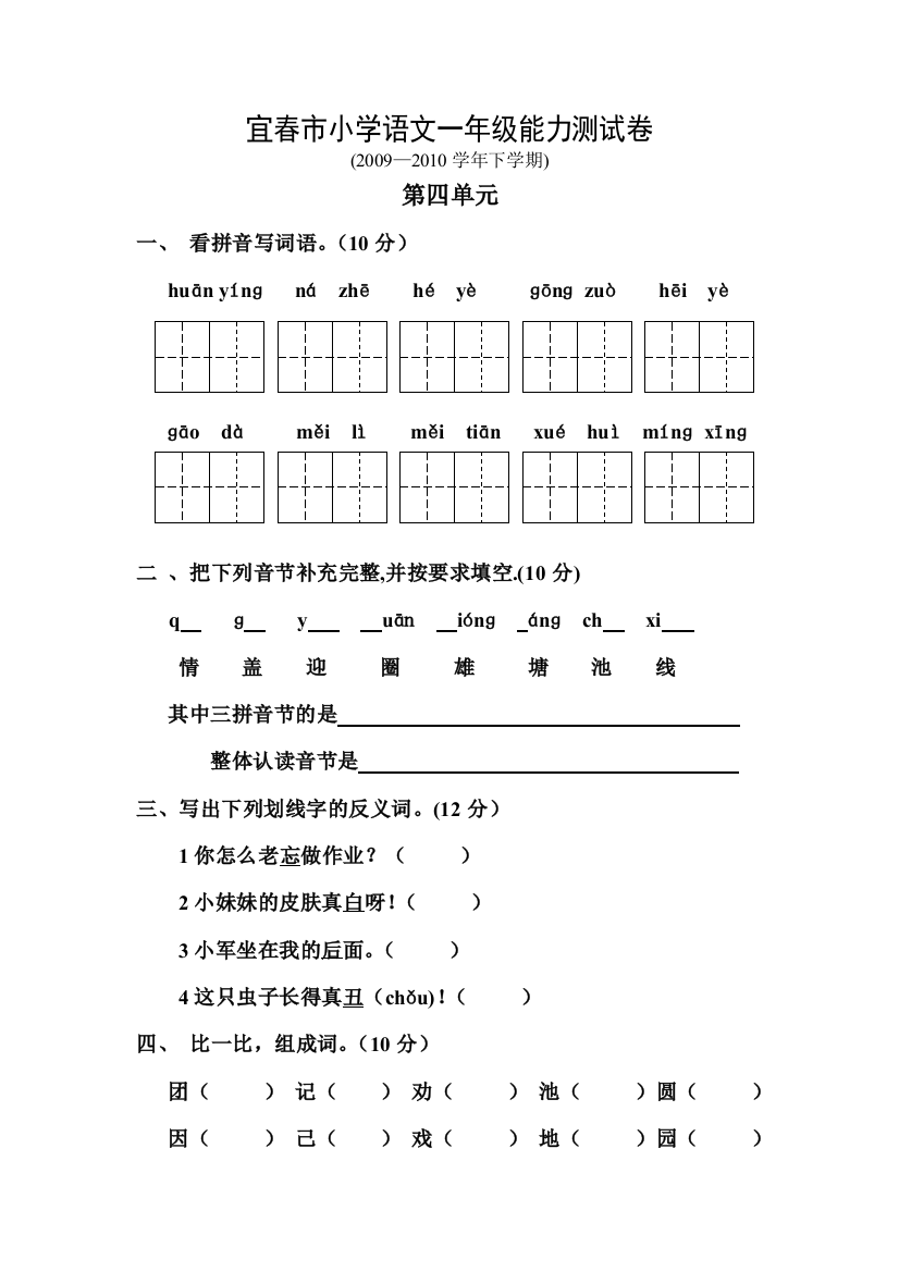 一年级第四单元测试B卷