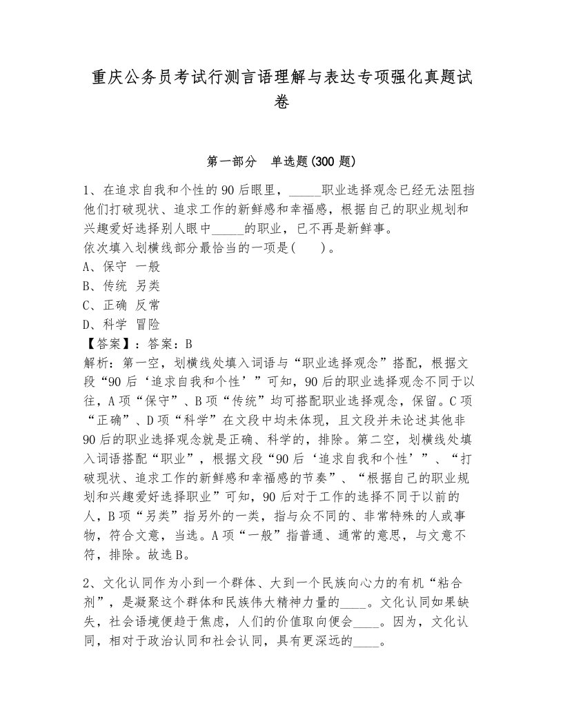 重庆公务员考试行测言语理解与表达专项强化真题试卷可打印