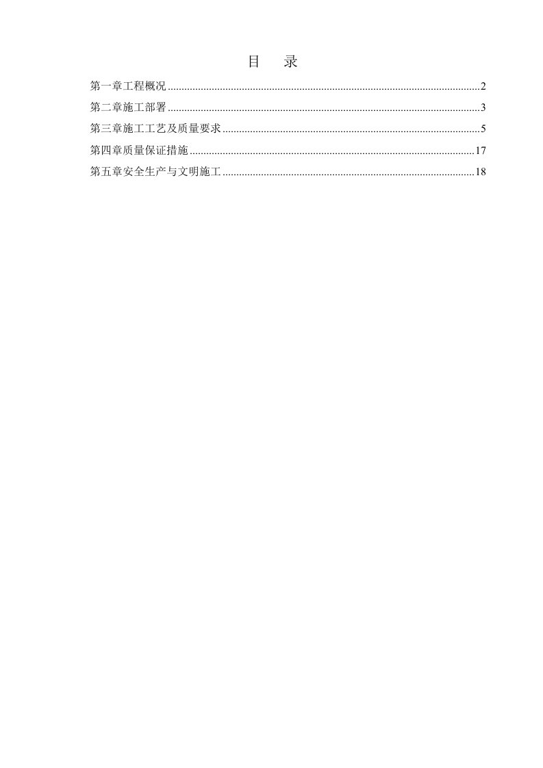 电气工程-消防电气及消防系统专项施工方案