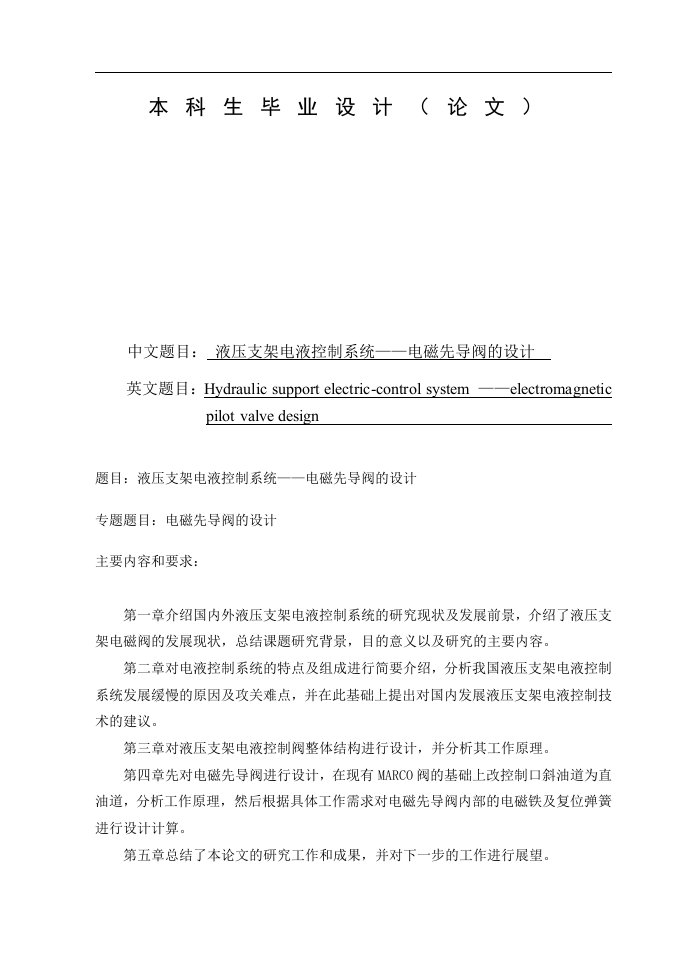 液压支架电液控制系统电磁先导阀的设计