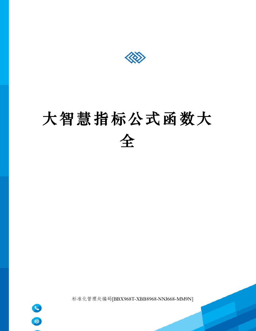 大智慧指标公式函数大全完整版