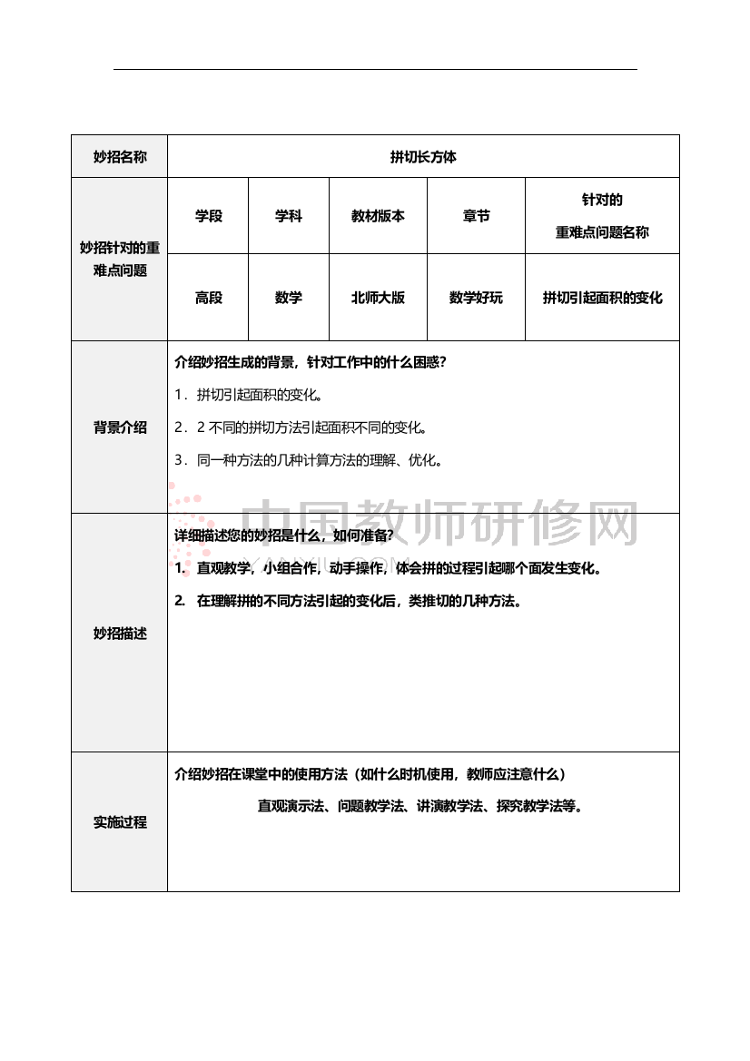 拼切长方体重难点妙招设计单