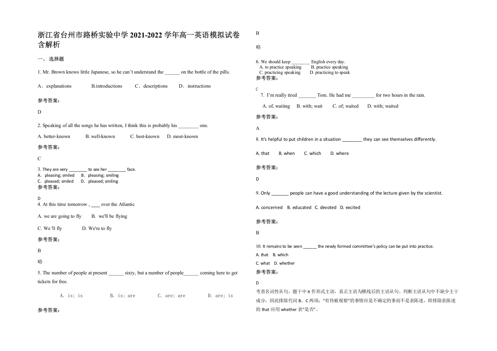 浙江省台州市路桥实验中学2021-2022学年高一英语模拟试卷含解析