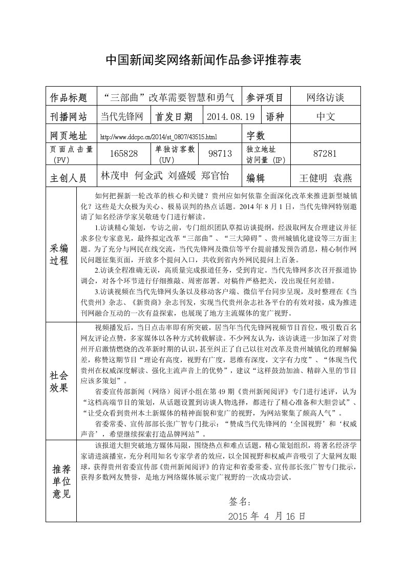 中国新闻奖网络新闻作品参评推荐表