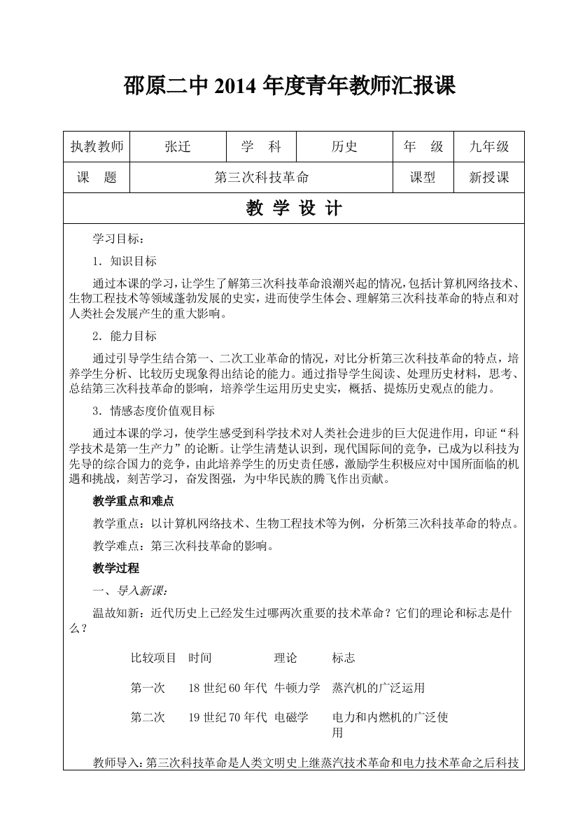 邵原二中2014年度青年教师汇报课