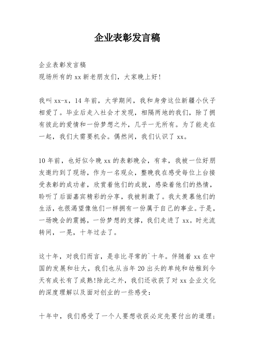 企业表彰发言稿