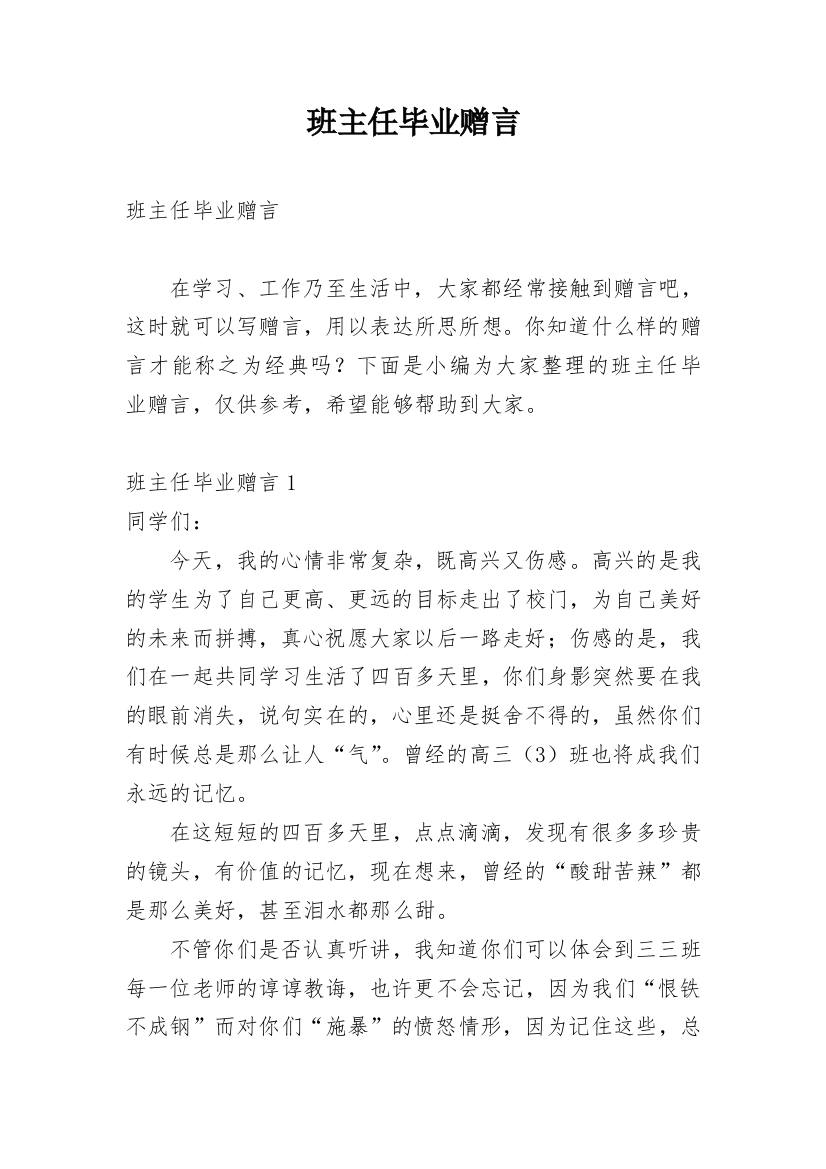 班主任毕业赠言_3