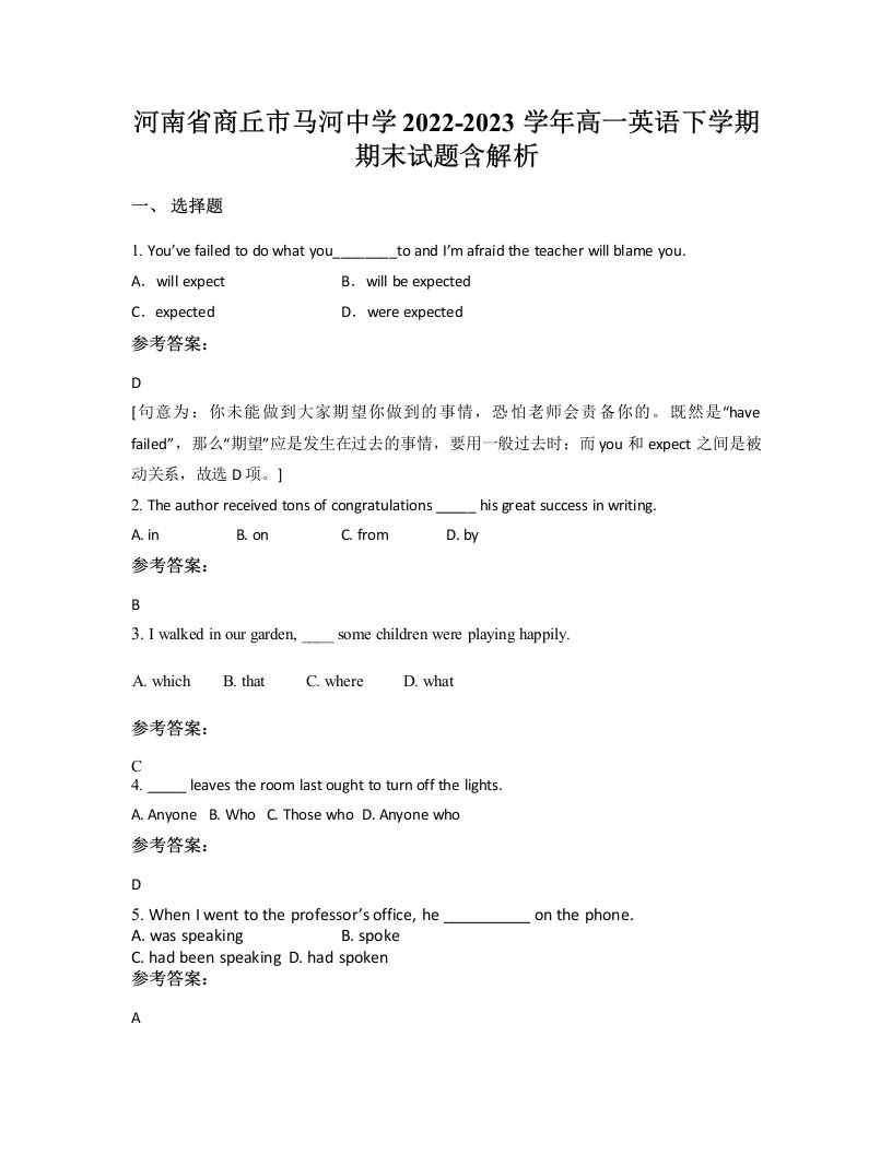 河南省商丘市马河中学2022-2023学年高一英语下学期期末试题含解析