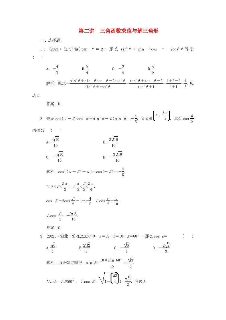 高三数学一轮复习