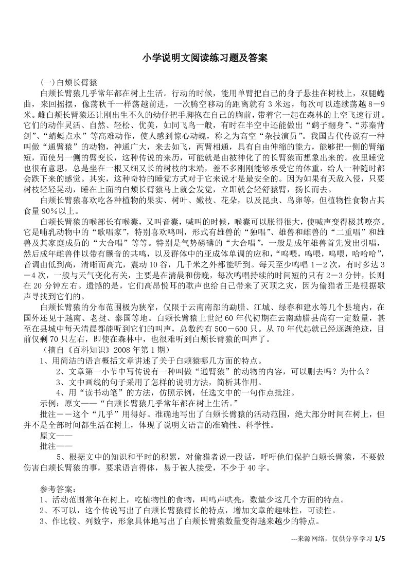 小学说明文阅读练习题及答案