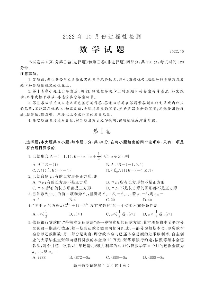 山东省潍坊市（安丘、诸城、高密）三县市2022-2023高三数学10月联考试卷及答案