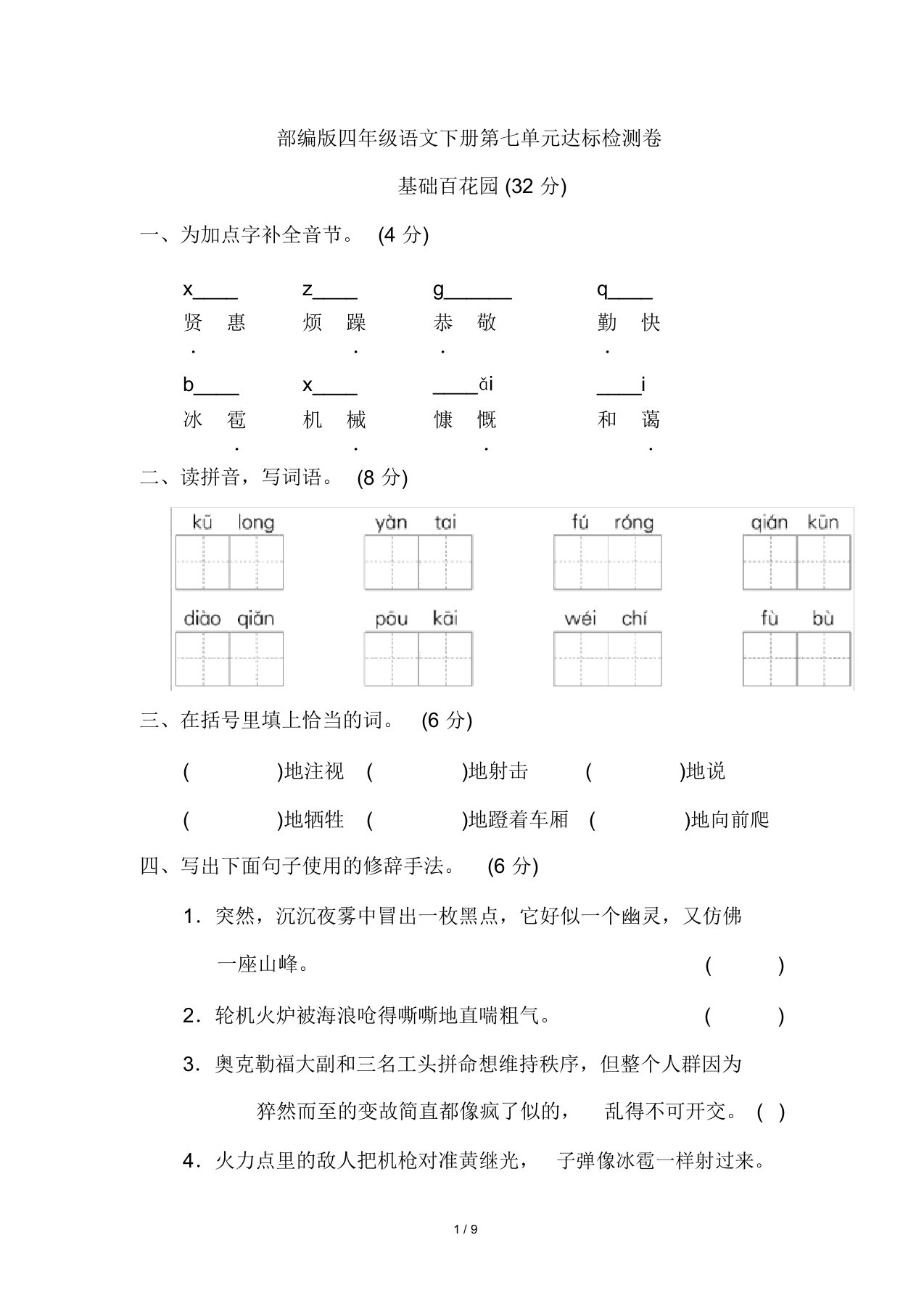 部编版四年级语文下册第七单元达标测试卷(含答案)