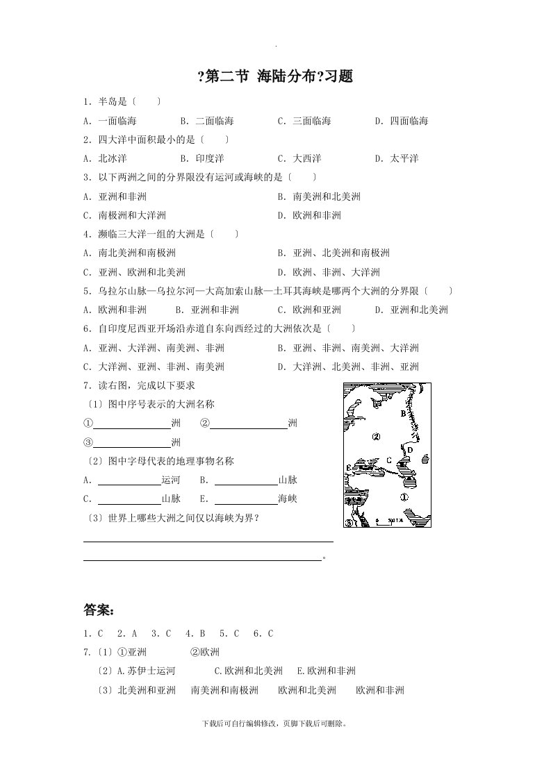 初中中图版地理八年级上册