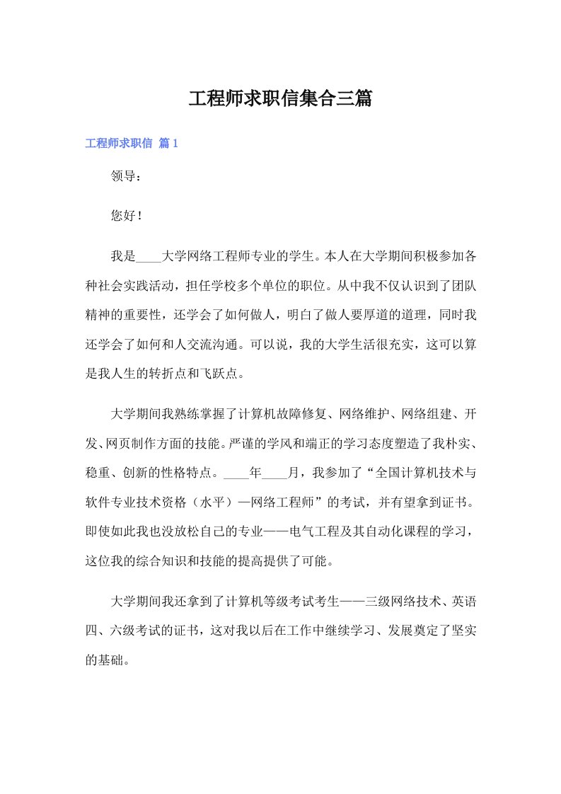 工程师求职信集合三篇