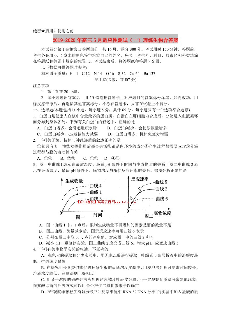 2019-2020年高三5月适应性测试（一）理综生物含答案